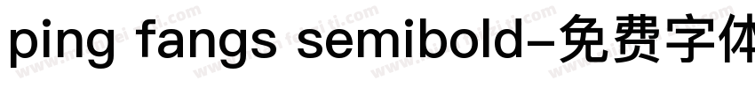 ping fangs semibold字体转换